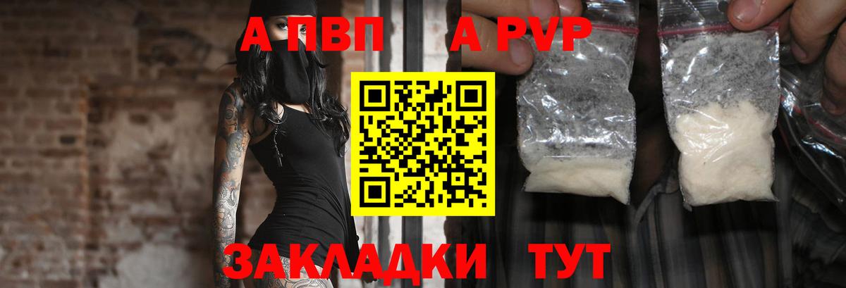 APVP кристаллы Черняховск