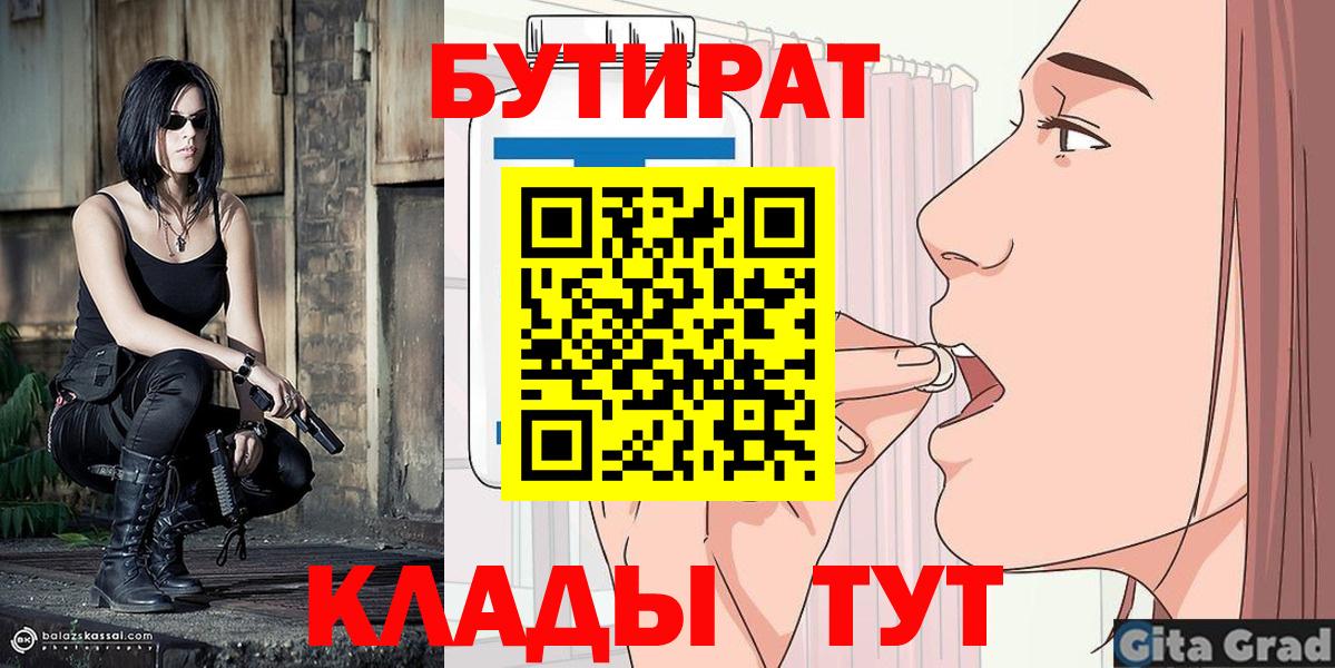 Черняховск  Бутират BDO 33%  Вход с VPN 