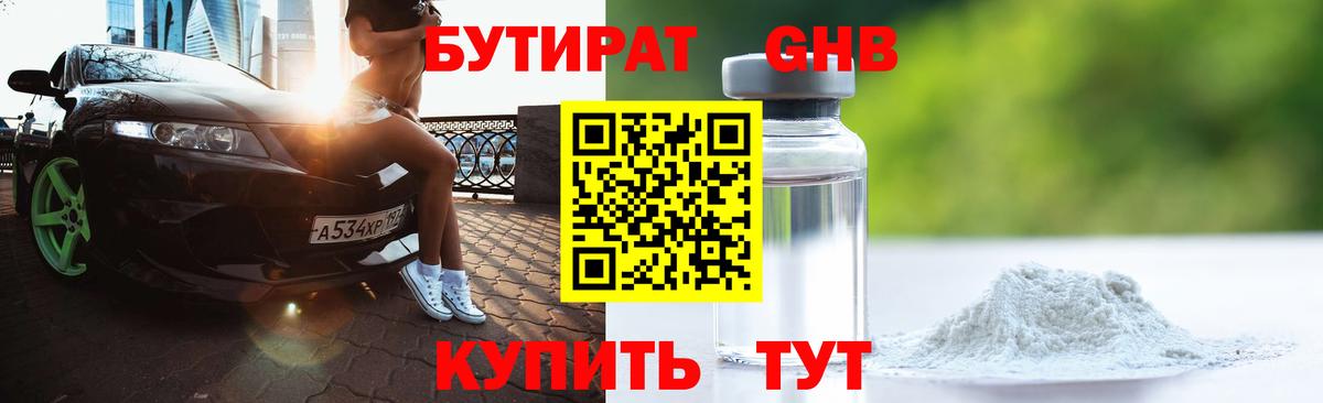 Бутират буратино Черняховск