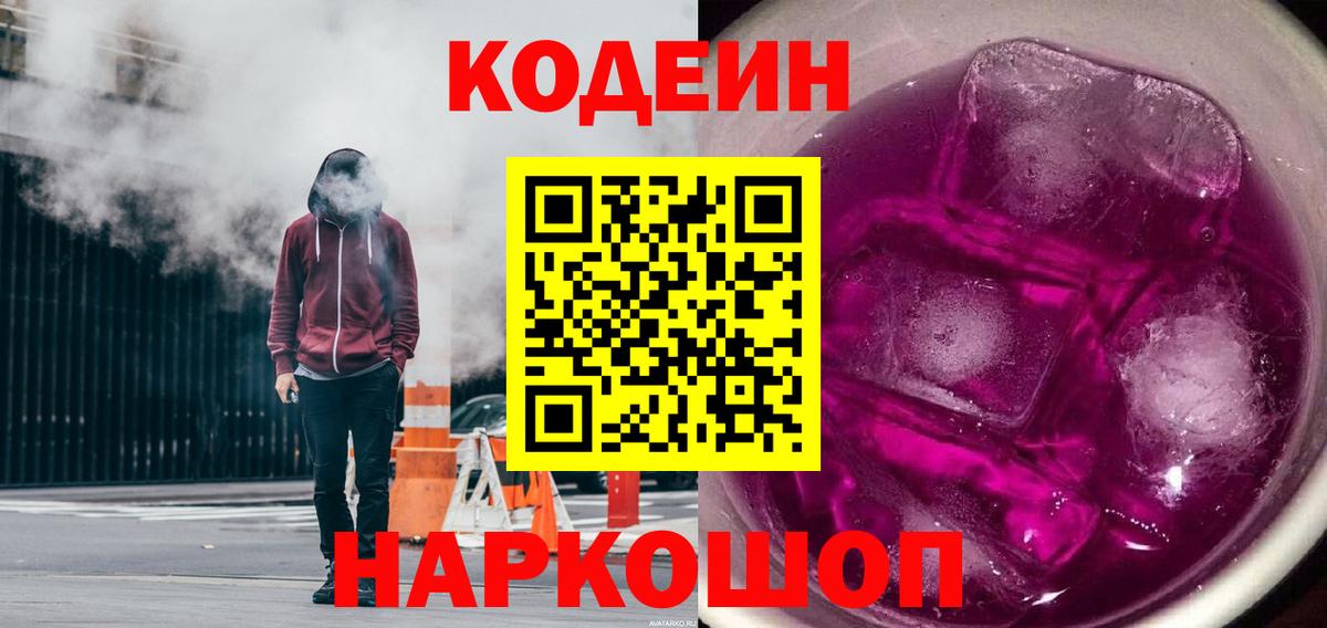 Черняховск  Кодеиновый сироп Lean напиток Lean (лин)  Вход с VPN  Кодеиновый сироп Lean Purple Drank 
