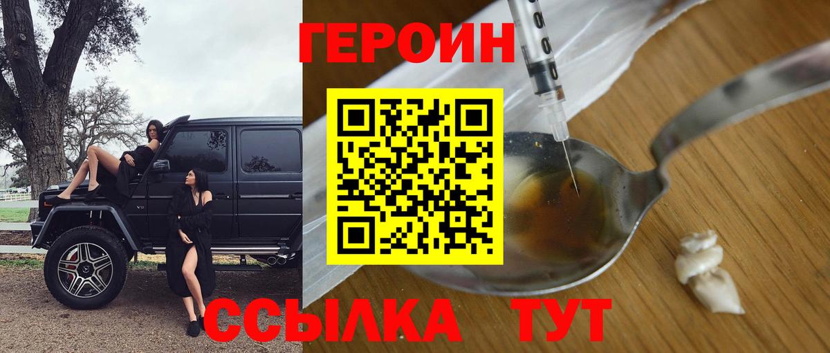 Героин белый Черняховск
