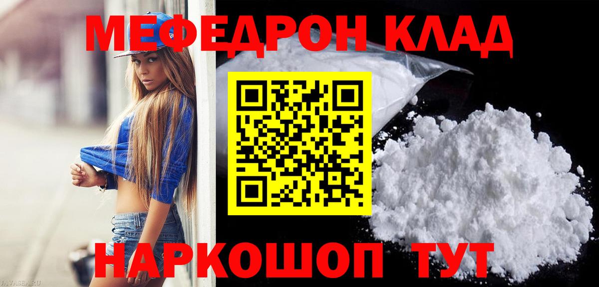 Мефедрон  Черняховск