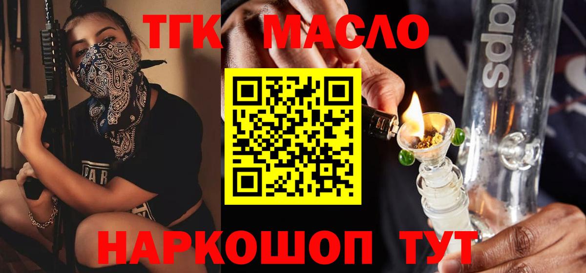 Черняховск  наркотики  Вход с VPN  ТГК THC oil 